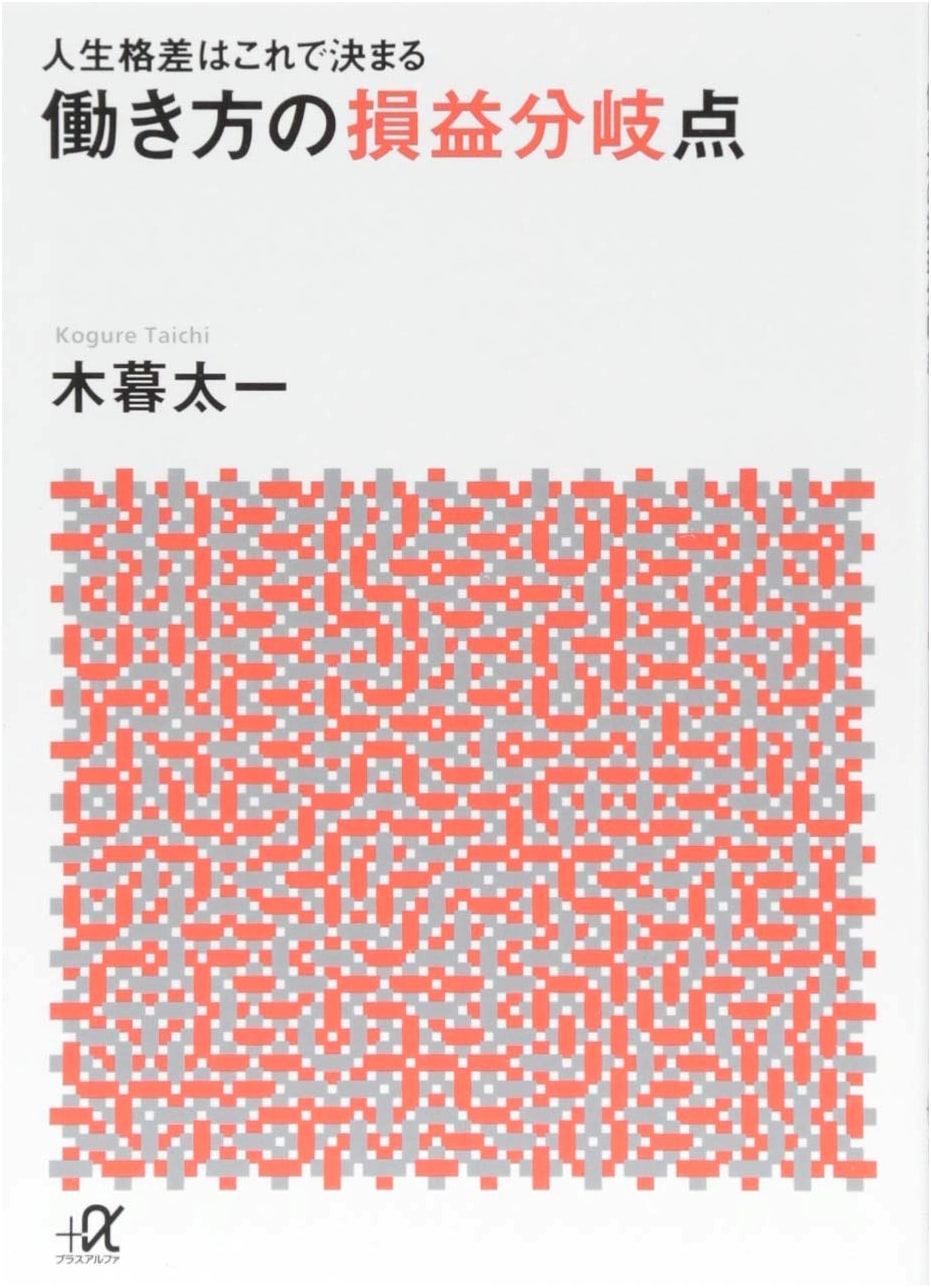 How Your Working Style Determines Life Disparities: The Break-Even Point