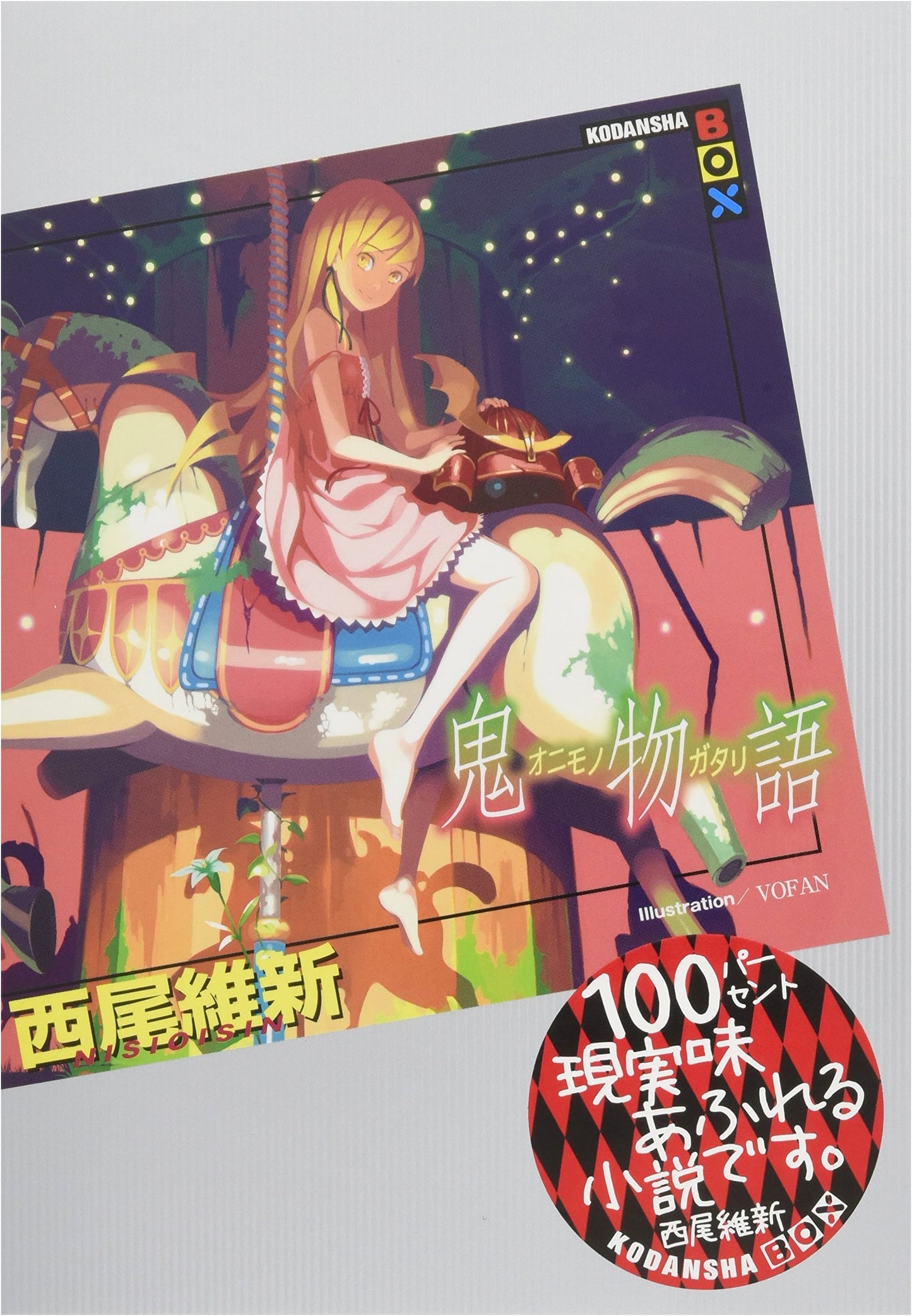 Onimonogatari: Tale of Demons