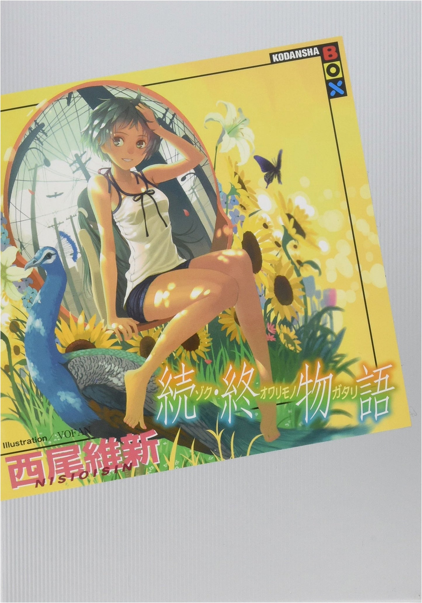 Zoku Owarimonogatari: Monogatari Series (Kodansha BOX)