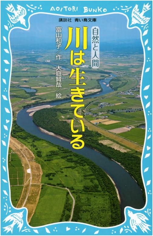 The River Is Alive (New Edition) - Kodansha Blue Bird Bunko Series
