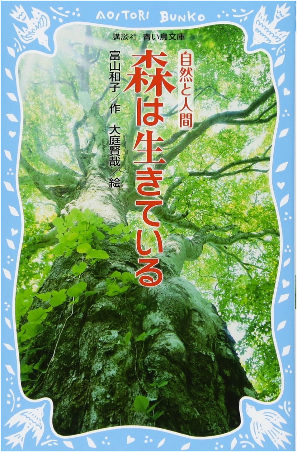 The Forest is Alive (New Edition)