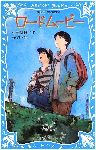 Road Movie (Kodansha Blue Bird Library Series 301-1)