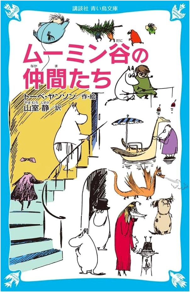 Friends in Moominvalley by Tove Jansson (New Edition) - Kodansha Blue Bird Bunko