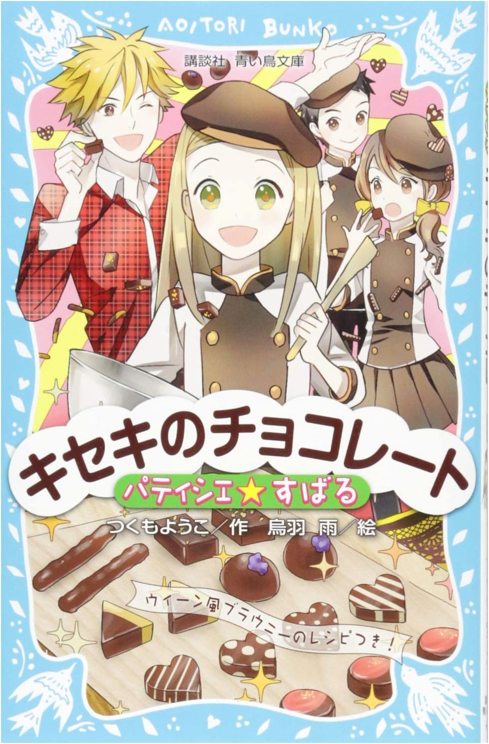 Patissier Subaru: Miracle Chocolate (Kodansha Blue Bird Library Series)