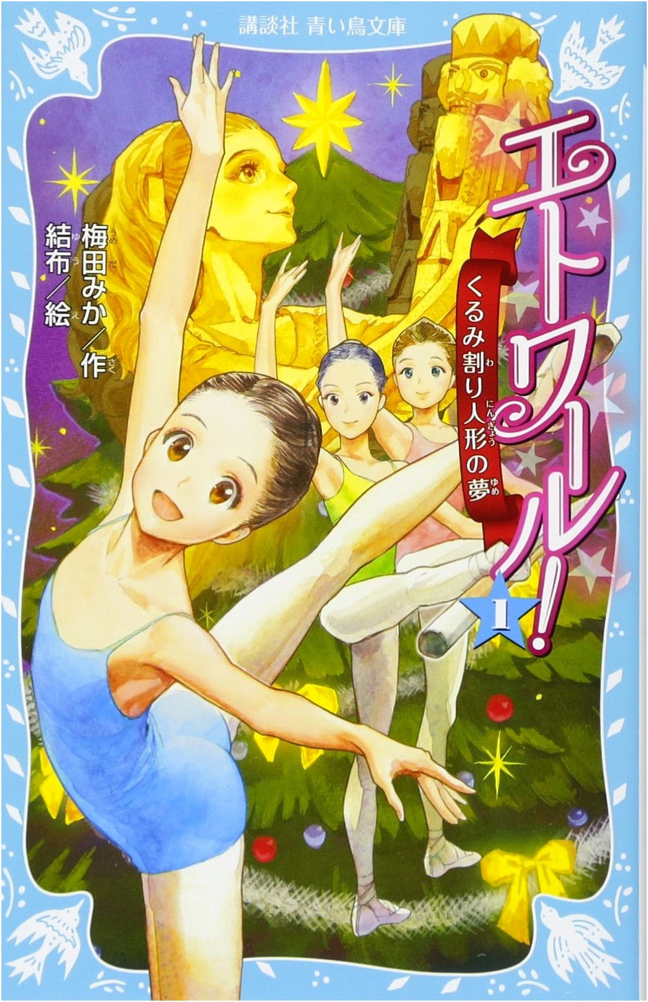 Etoile! Vol. 1: The Nutcracker's Dream