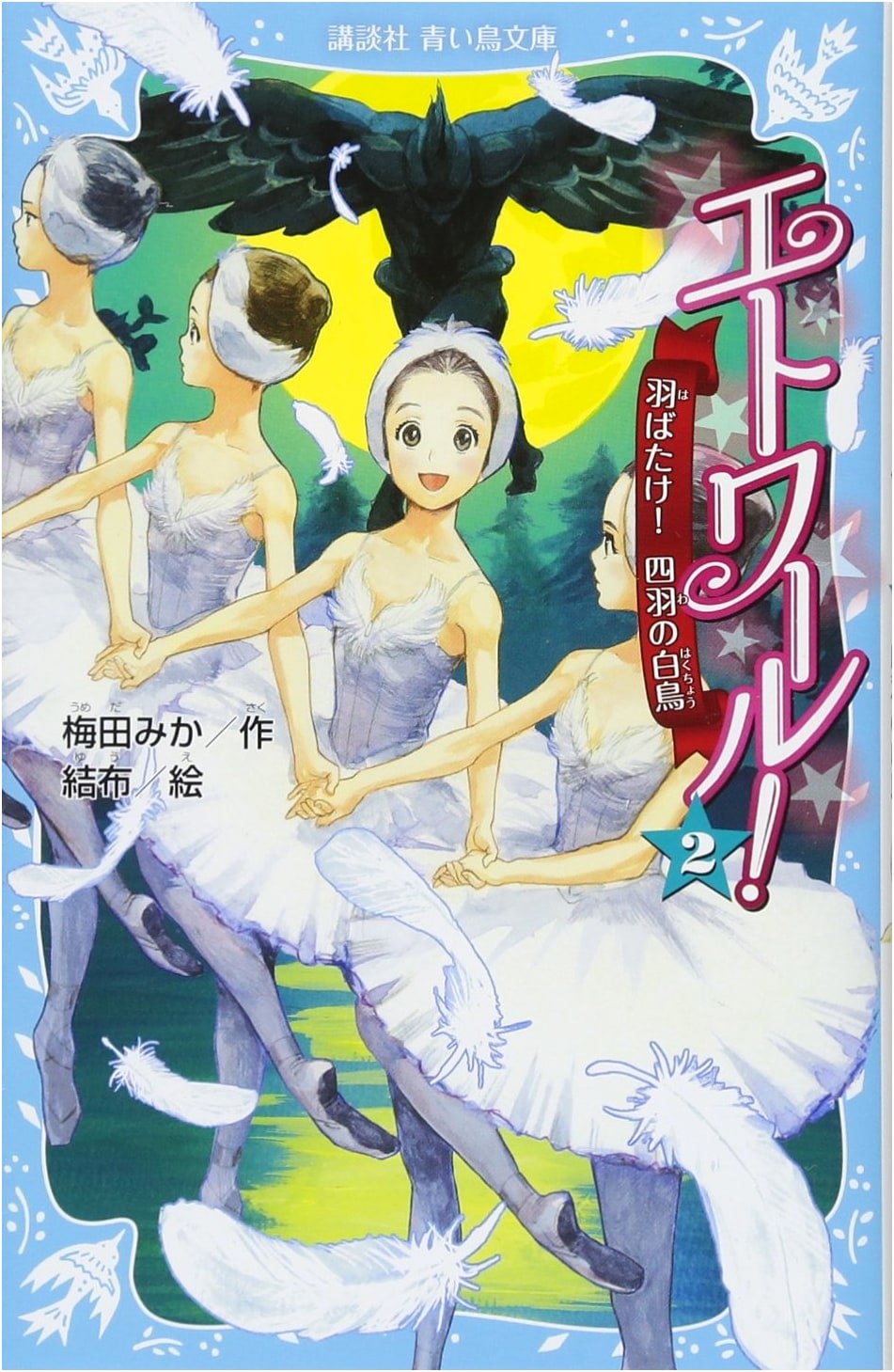 Etoile! Soar, Four Swans! Vol. 2