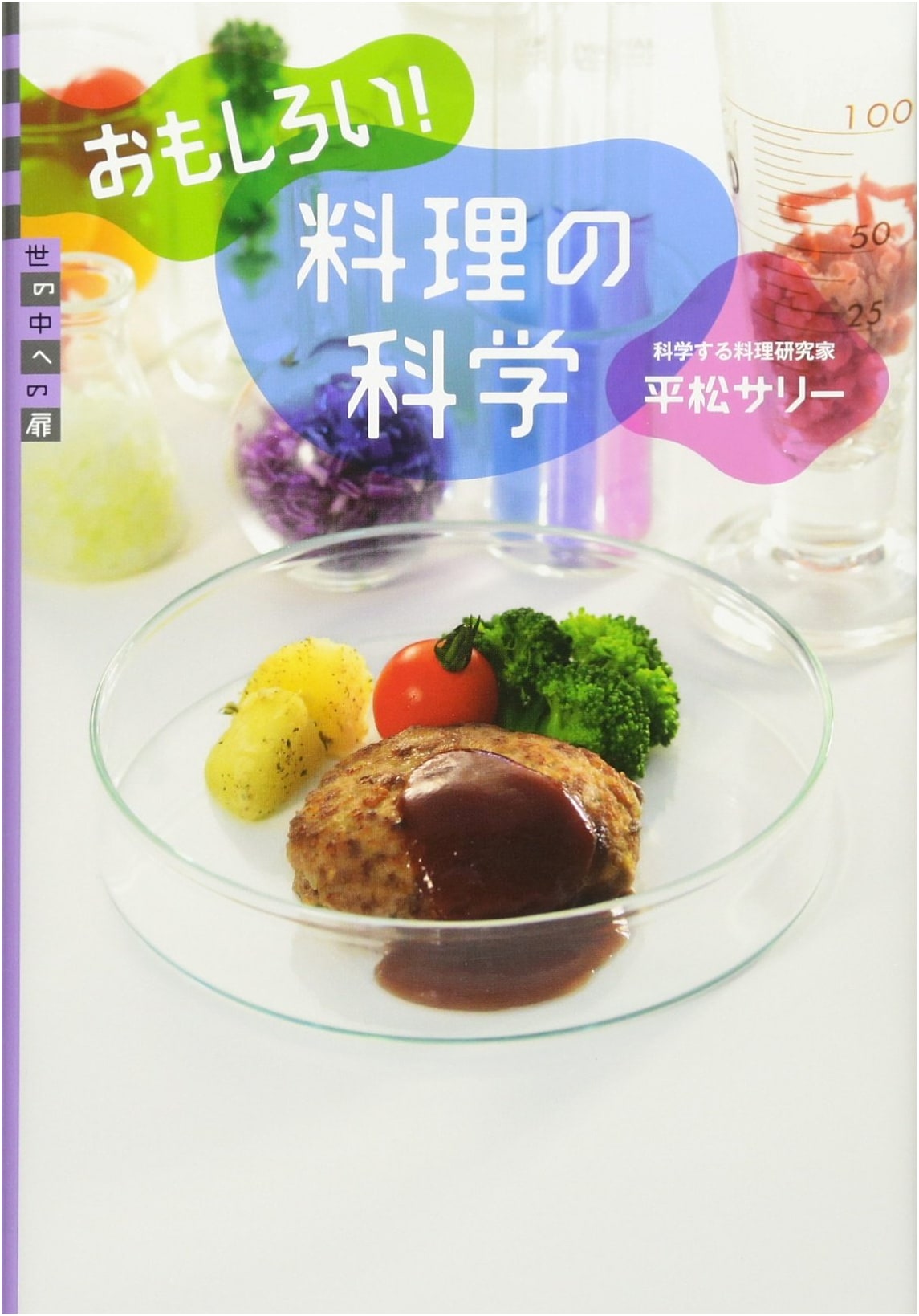 Fun! The Science of Cooking: A Door to Understanding the World