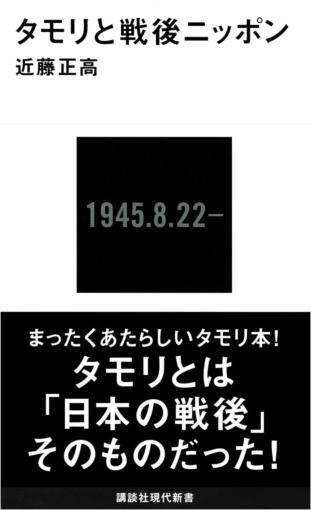 Tamori and Post-War Japan