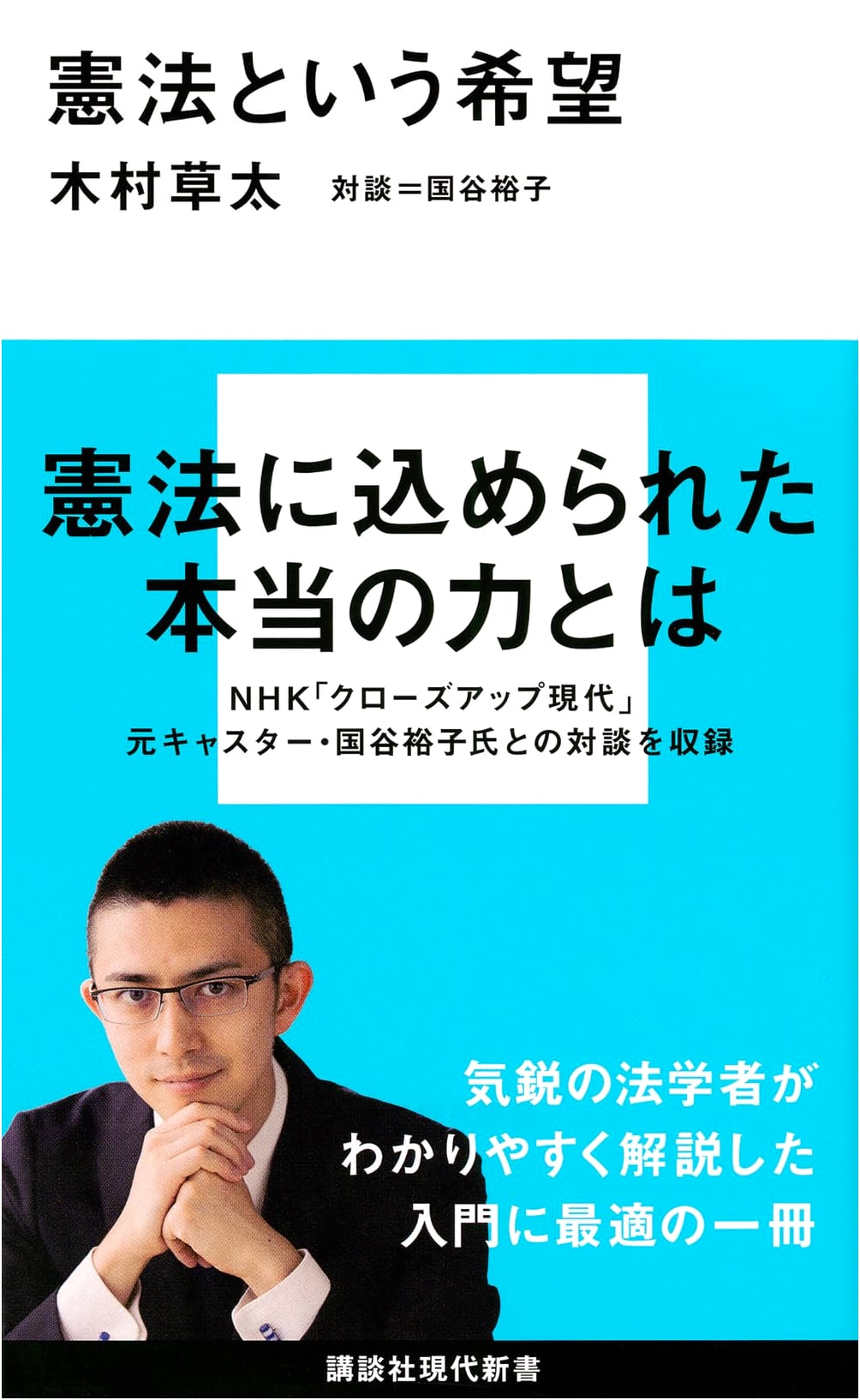 Hope and the Constitution by Sota Kimura