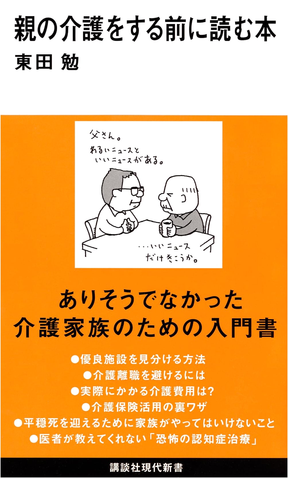 Before You Care for Your Parents: An Essential Guide