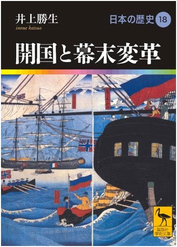 The Opening of Japan and Bakumatsu Reforms: A History of Japan, Volume 18