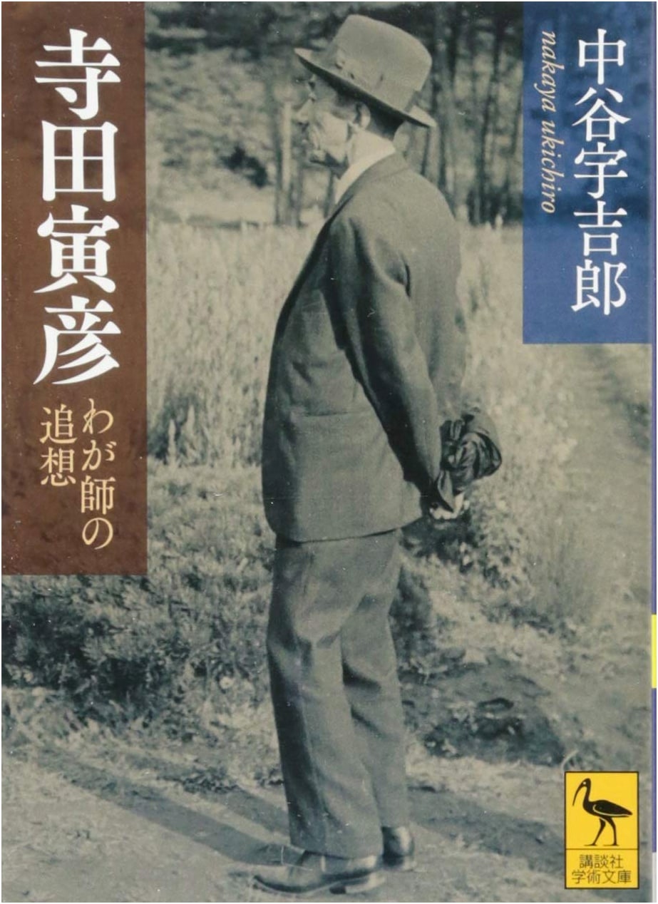 Terada Torahiko: Recollections of My Esteemed Master (Kodansha Academic Library)