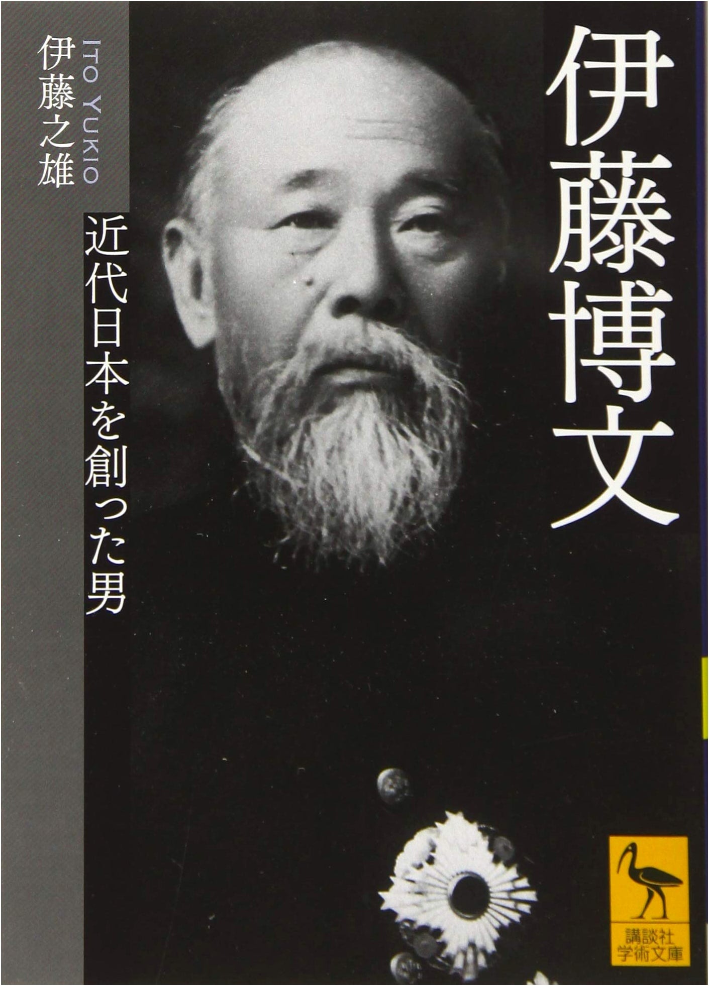 Itō Hirobumi: The Man Who Forged Modern Japan