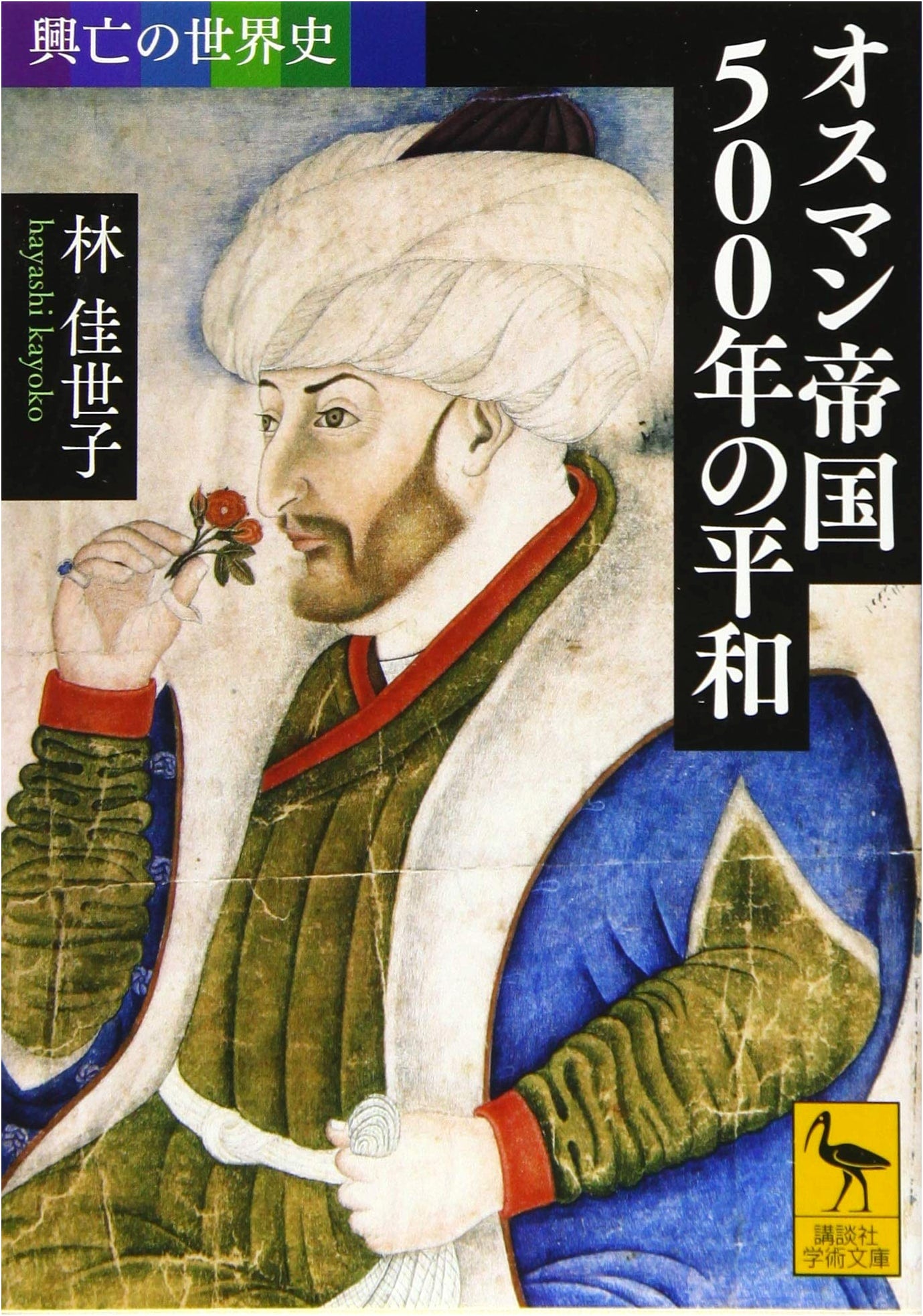 World History of Rise and Fall: The Ottoman Empire's 500 Years of Peace