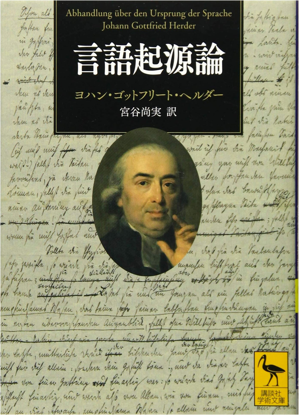 On the Origin of Language (Kodansha Gakujutsu Bunko 2457)