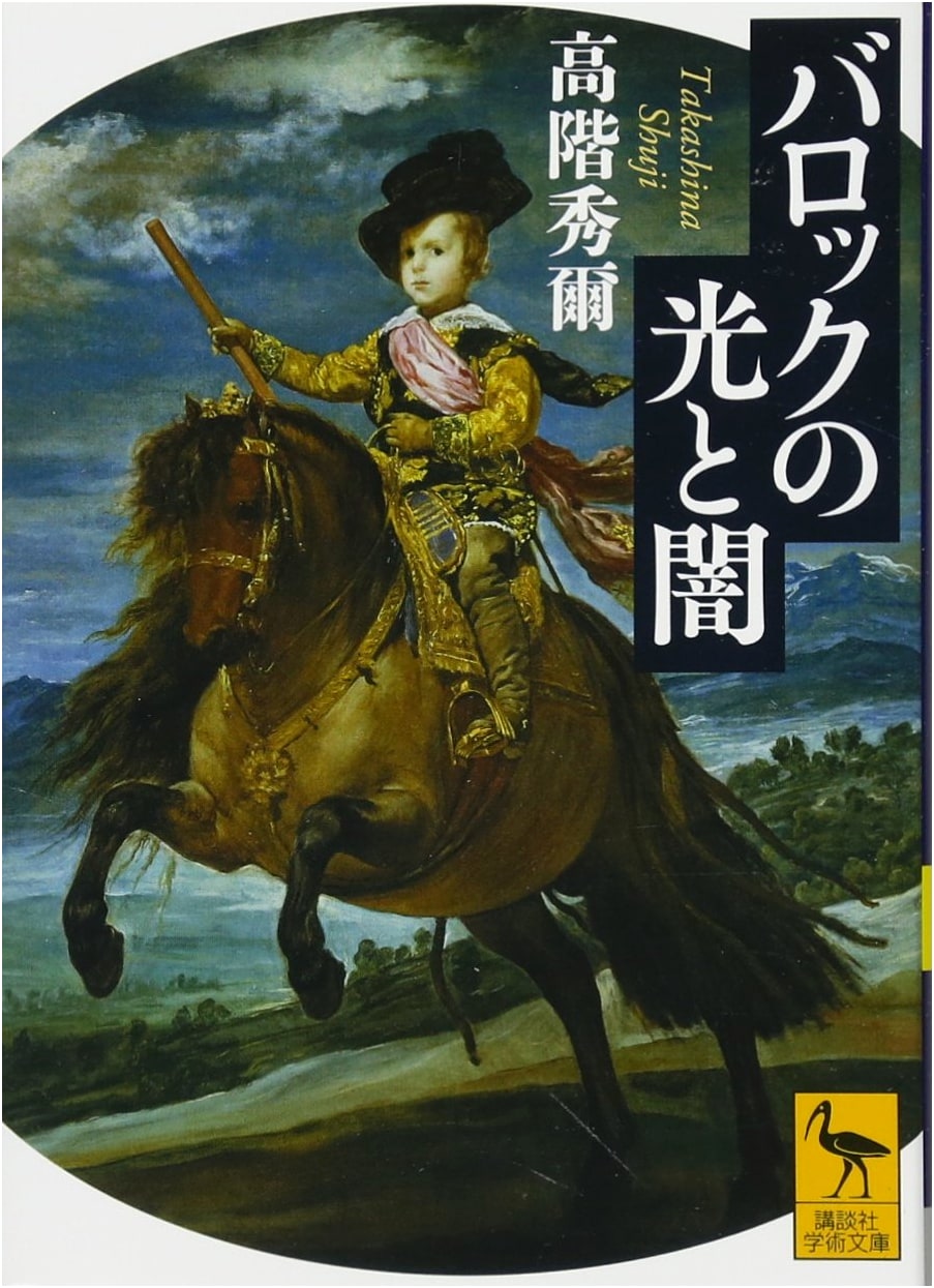 Baroque: Light and Darkness (Kodansha Gakujutsu Bunko 2464)