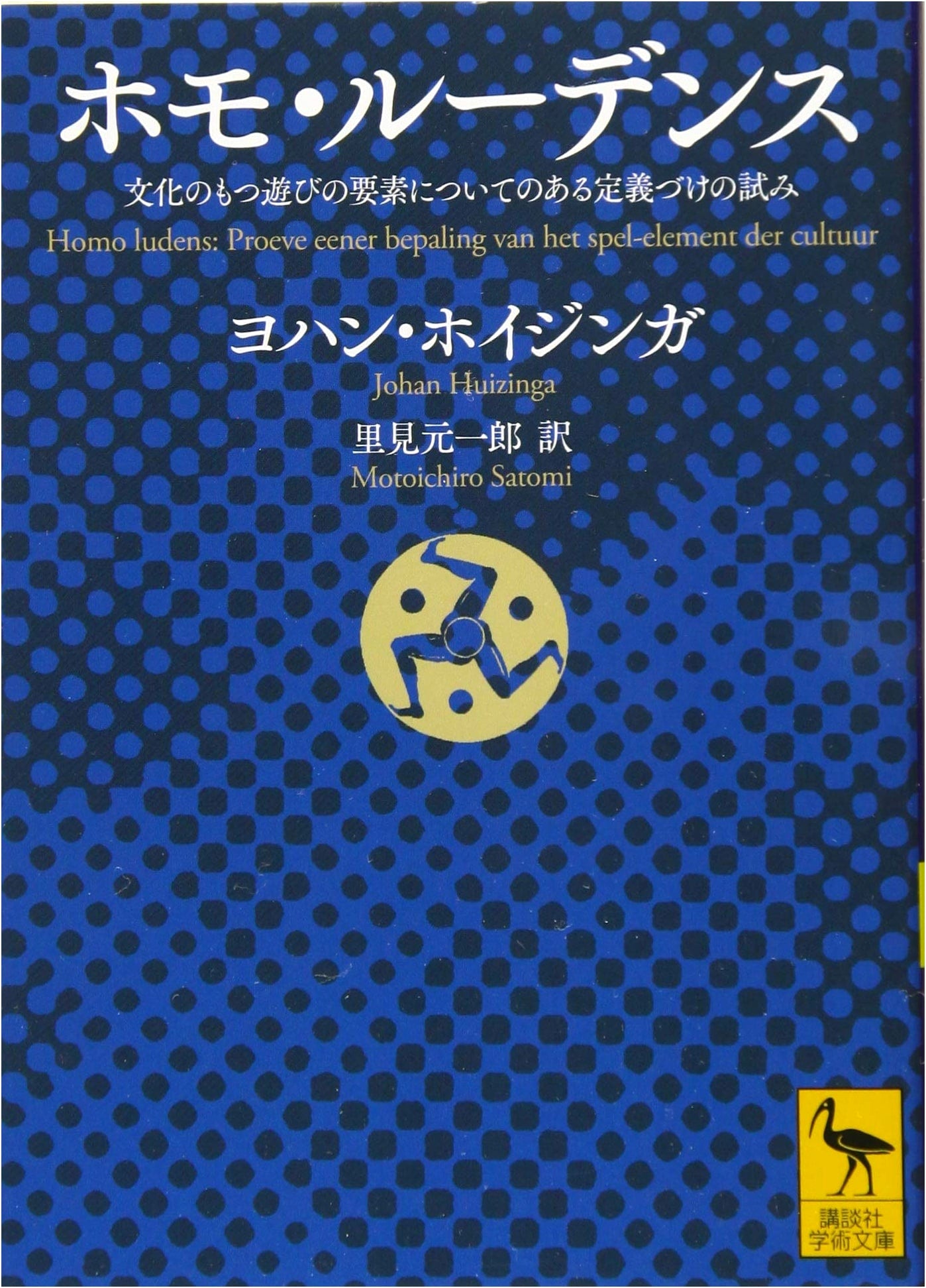 Homo Ludens: A Study of the Play Element in Culture by Johan Huizinga