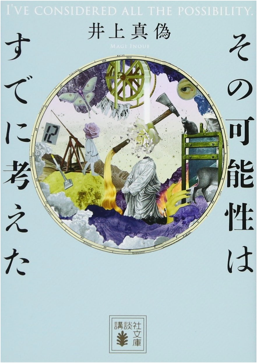 I Already Considered That: A Mystery by Inoue Mangi