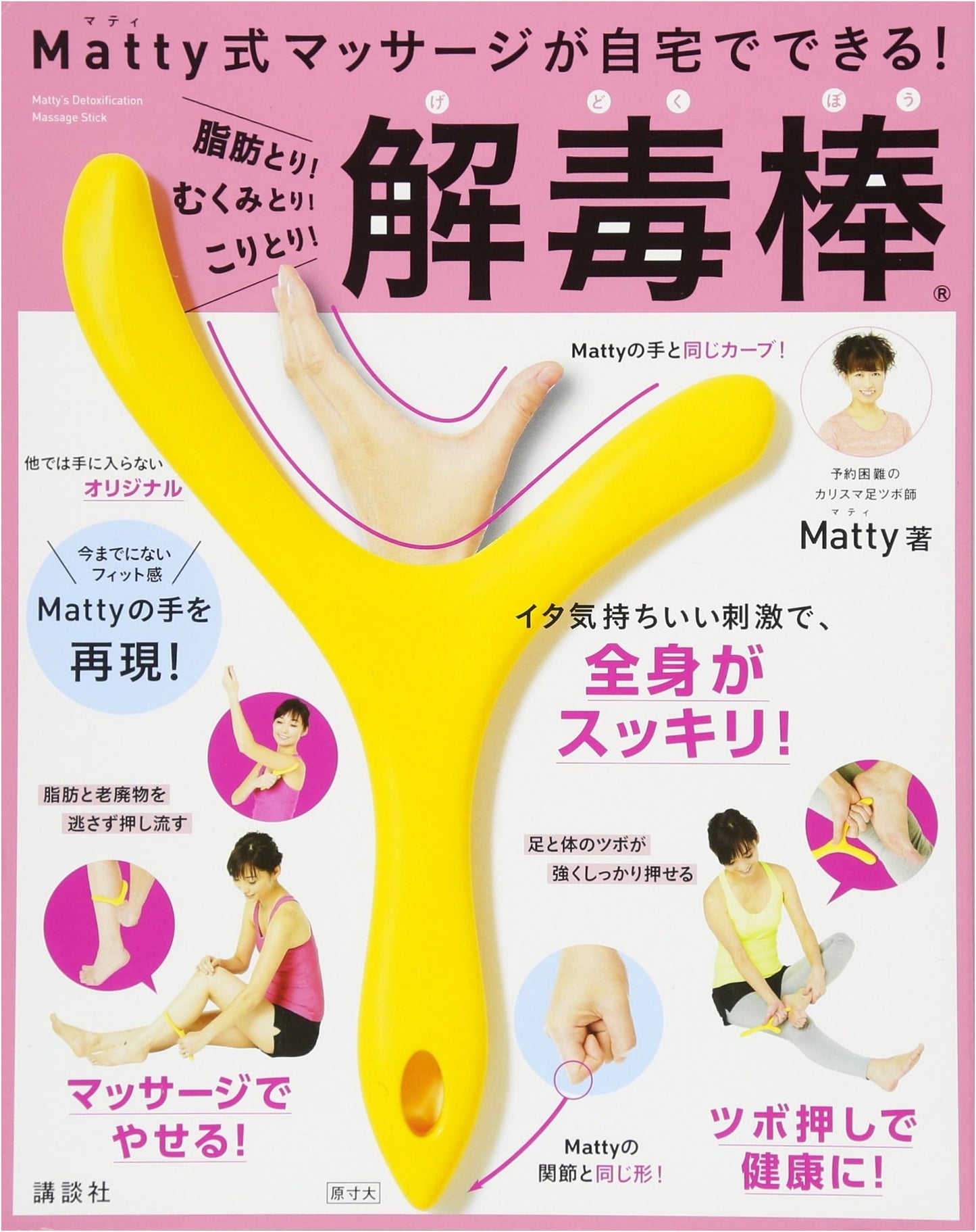 Matty-Style Massage at Home! Eliminate Fat, Swelling, & Stiffness with the Detox Stick