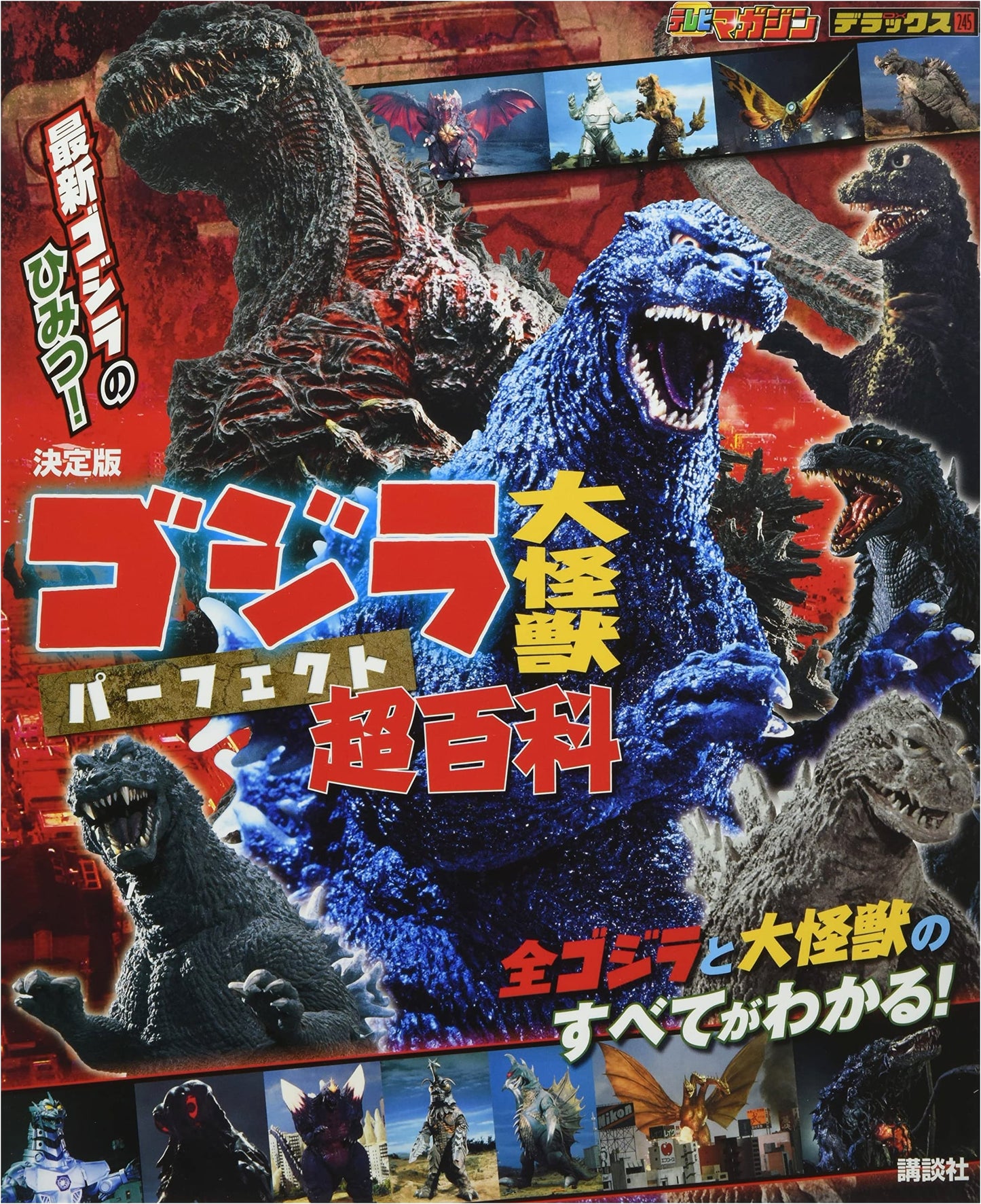 Godzilla: King of the Monsters - The Complete Illustrated Encyclopedia