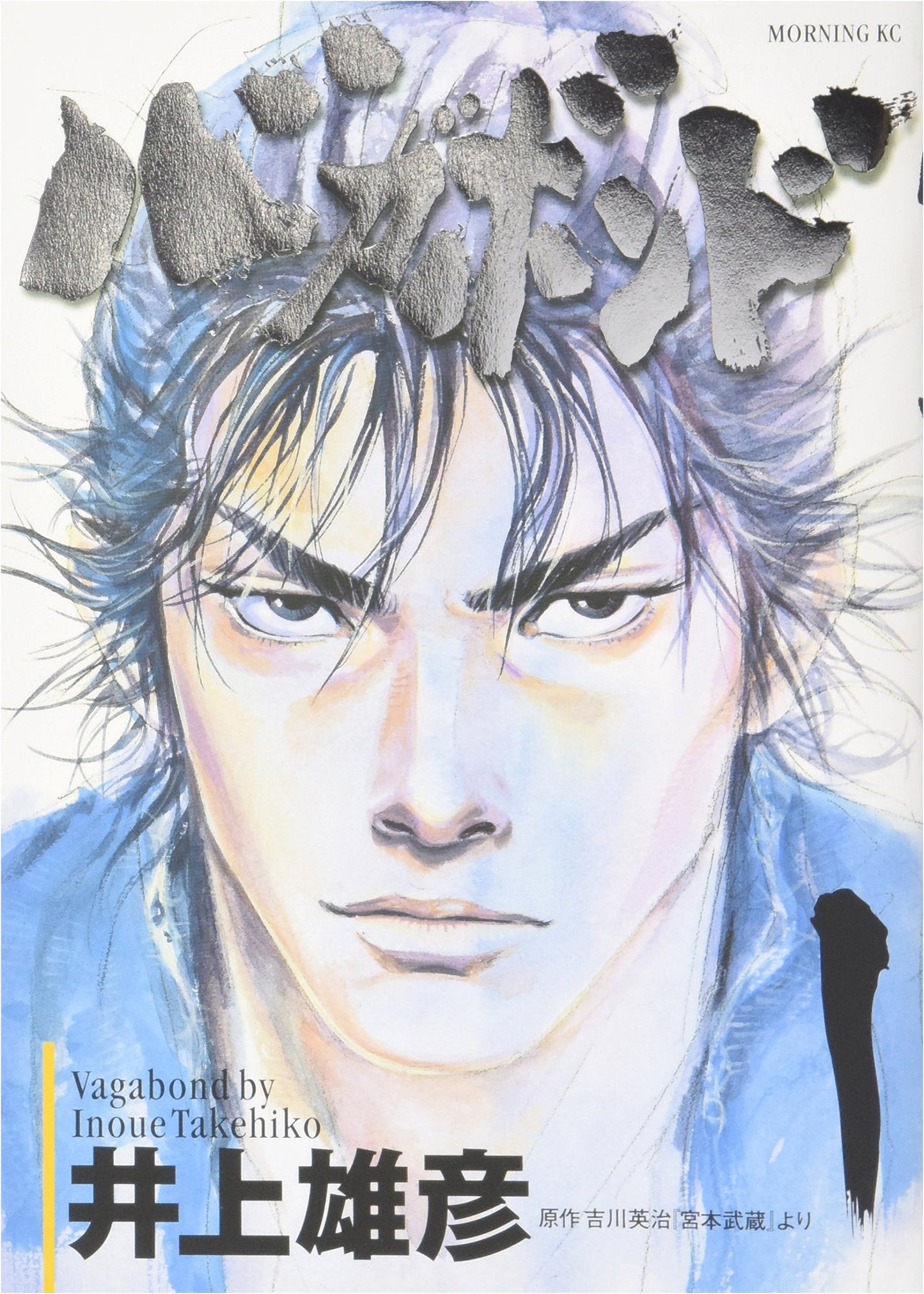 Vagabond, Volume 1 (Morning KC Manga) by Takehiko Inoue