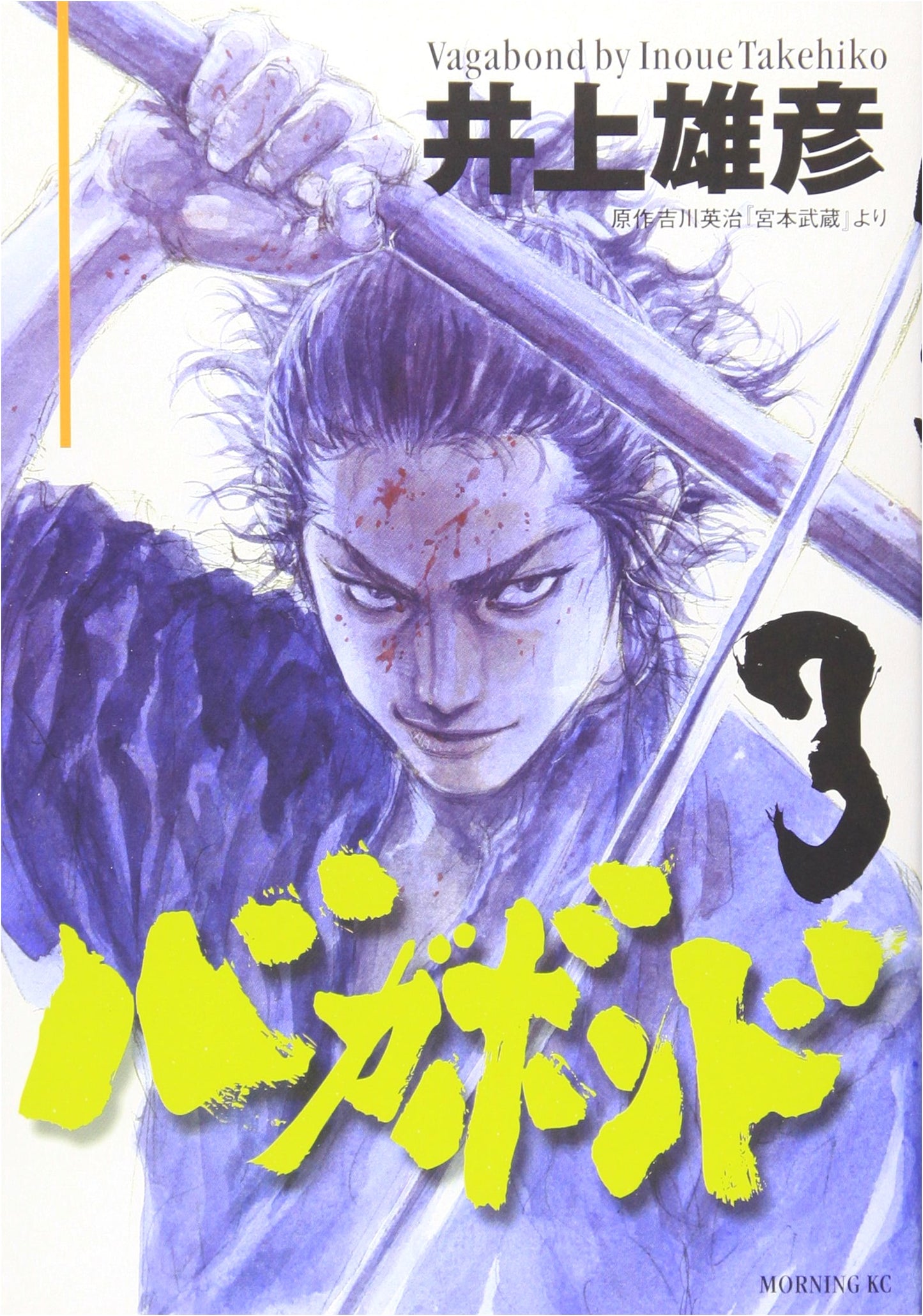 Vagabond, Vol. 3 (Morning KC Comics)