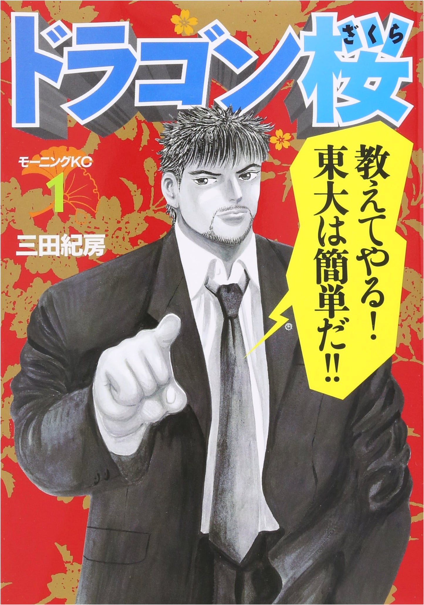 Dragon Zakura (Vol. 1) (Morning KC)