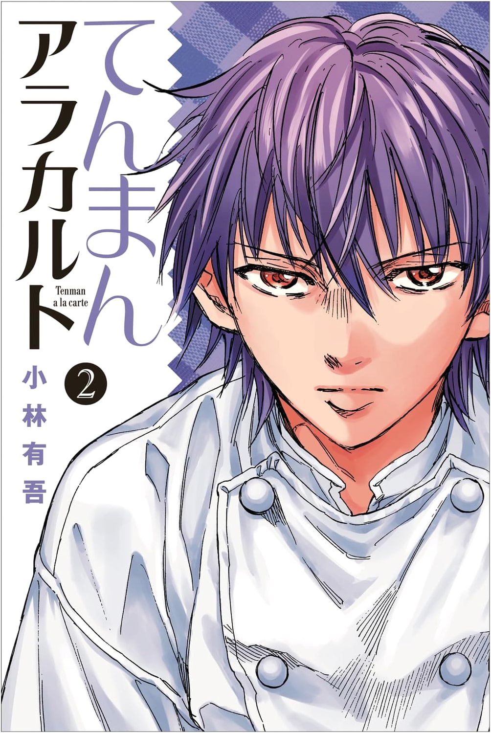 Tenman A La Carte, Vol. 2 (Monthly Magazine Comics)