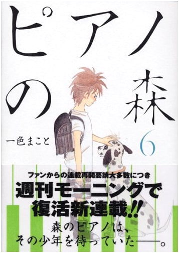Piano no Mori, Vol. 6 (Morning KC)