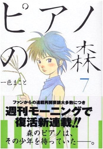 Piano no Mori, Vol. 7 (Morning KC)