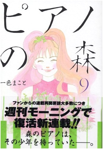 Piano no Mori, Vol. 9 (Morning KC Manga Series)