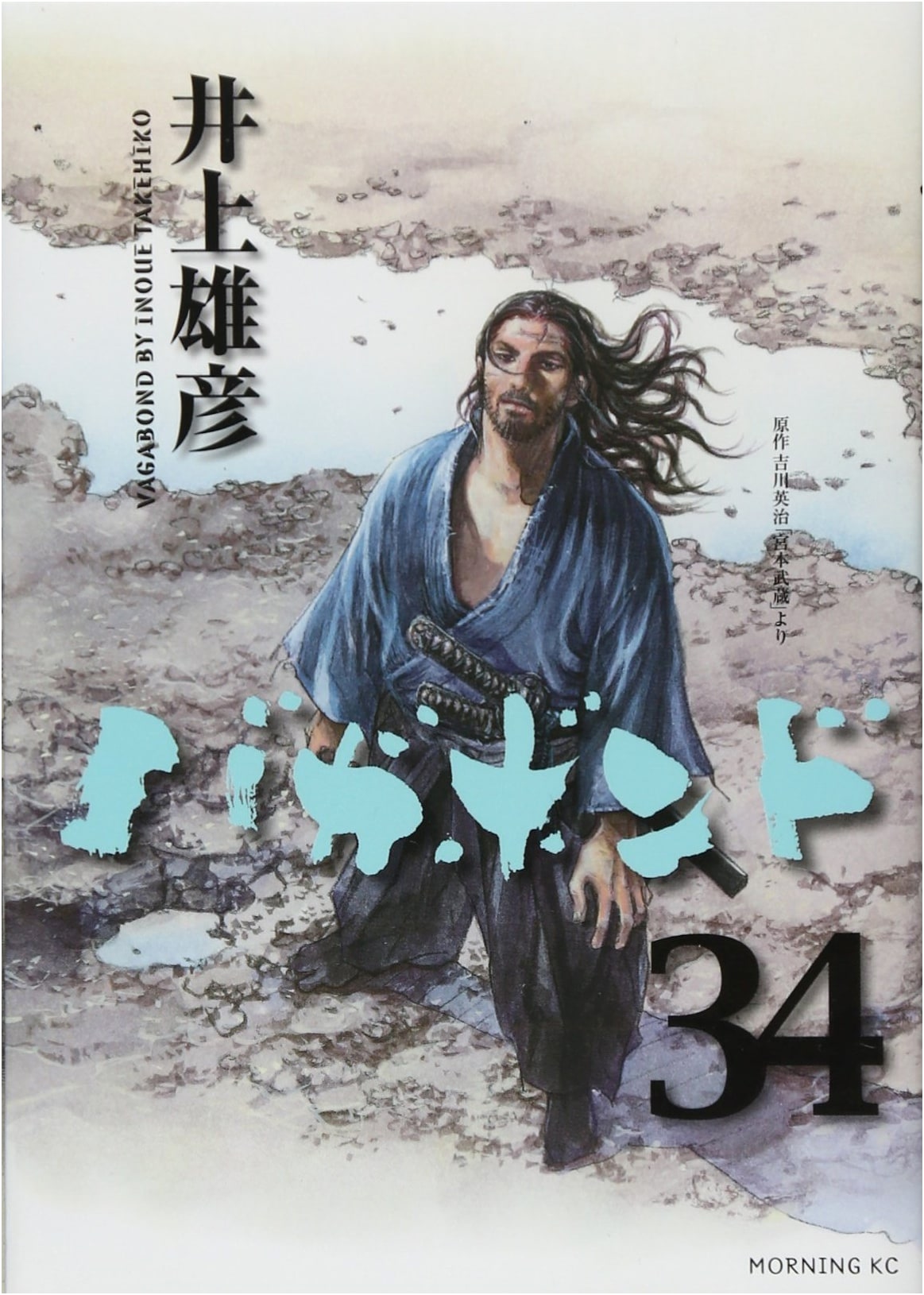 Vagabond Vol. 34