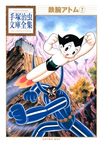 Astro Boy, Vol. 7 (Osamu Tezuka Complete Works)