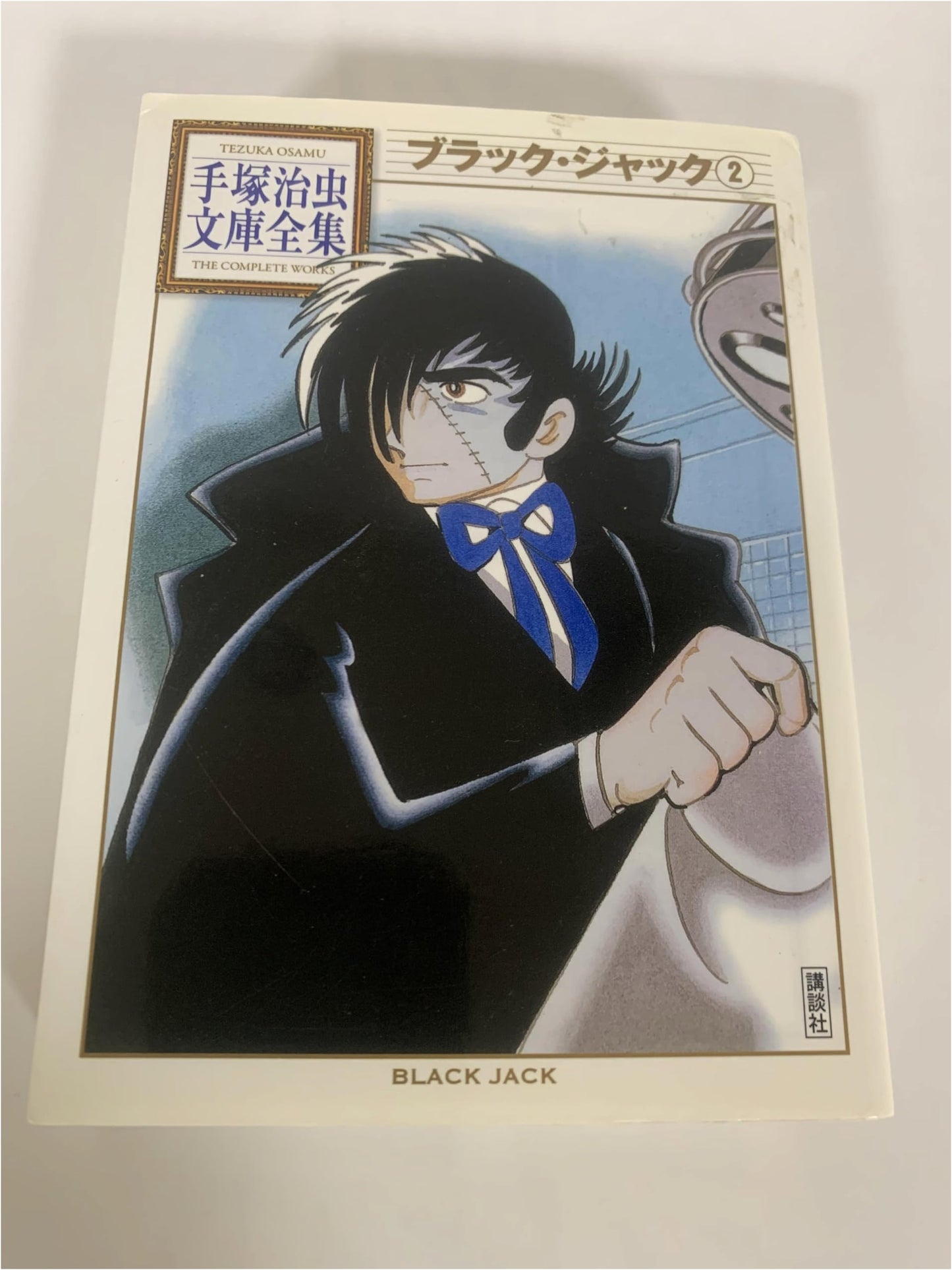 Black Jack, Vol. 2 (Osamu Tezuka Complete Manga Collection)
