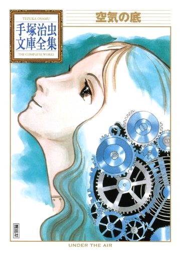 The Bottom of the Air (Osamu Tezuka Manga Collection BT 143)