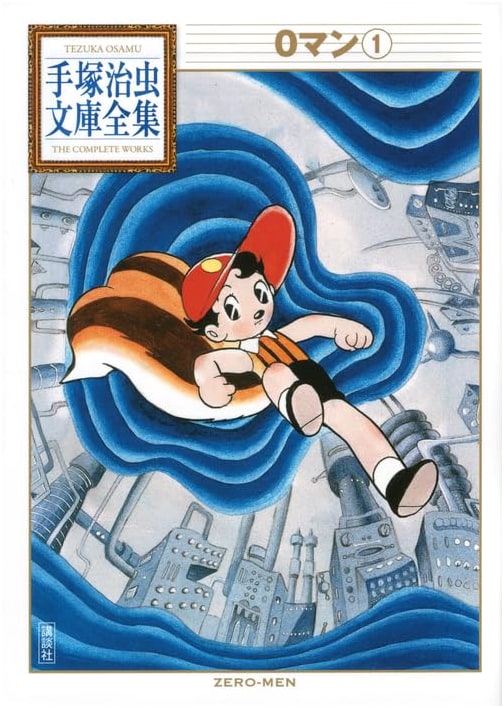 0-Man (Vol. 1) (Osamu Tezuka Manga Collection BT 173)
