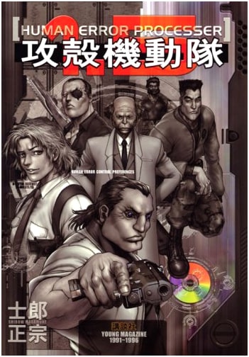 Ghost in the Shell 1.5: Human Error Processor