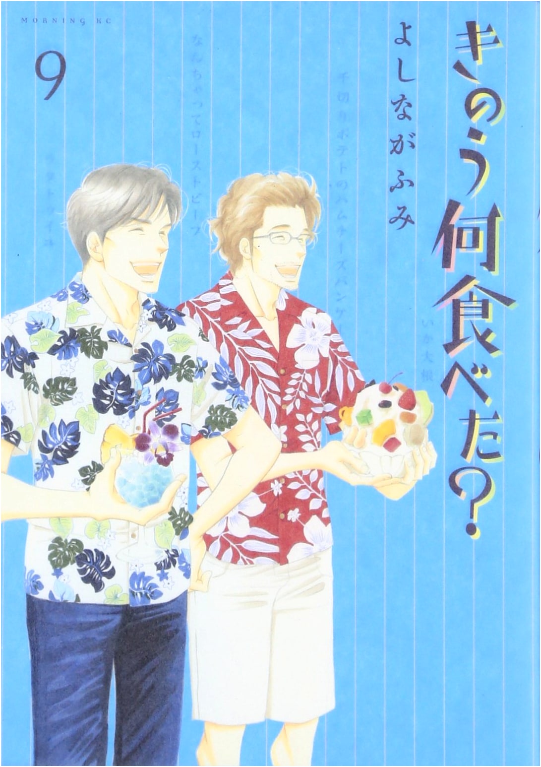 What Did You Eat Yesterday? Vol. 9 (Morning KC Manga)