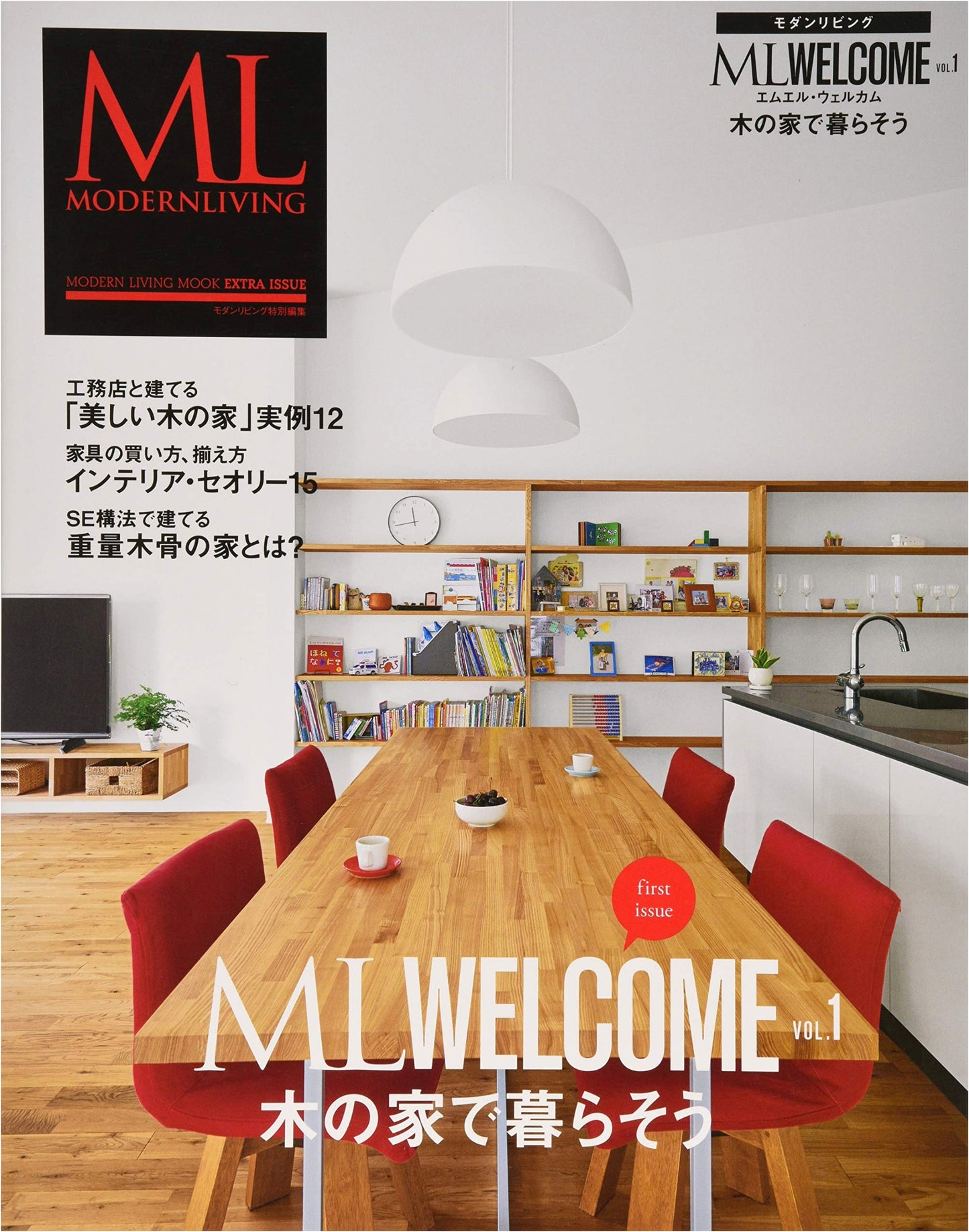 Modern Living ML WELCOME Vol.1: Let's Live in a Wooden House