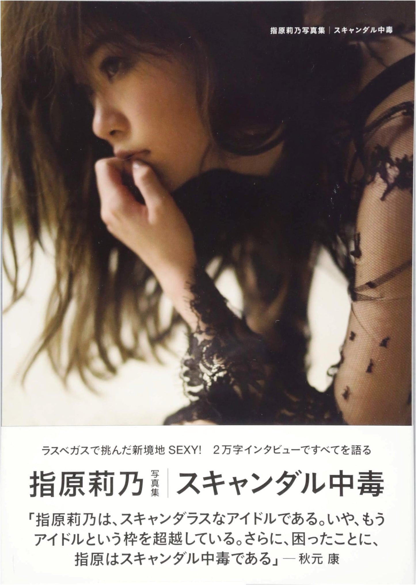 Rino Sashihara Photobook: Scandal Addict (Kodansha MOOK)