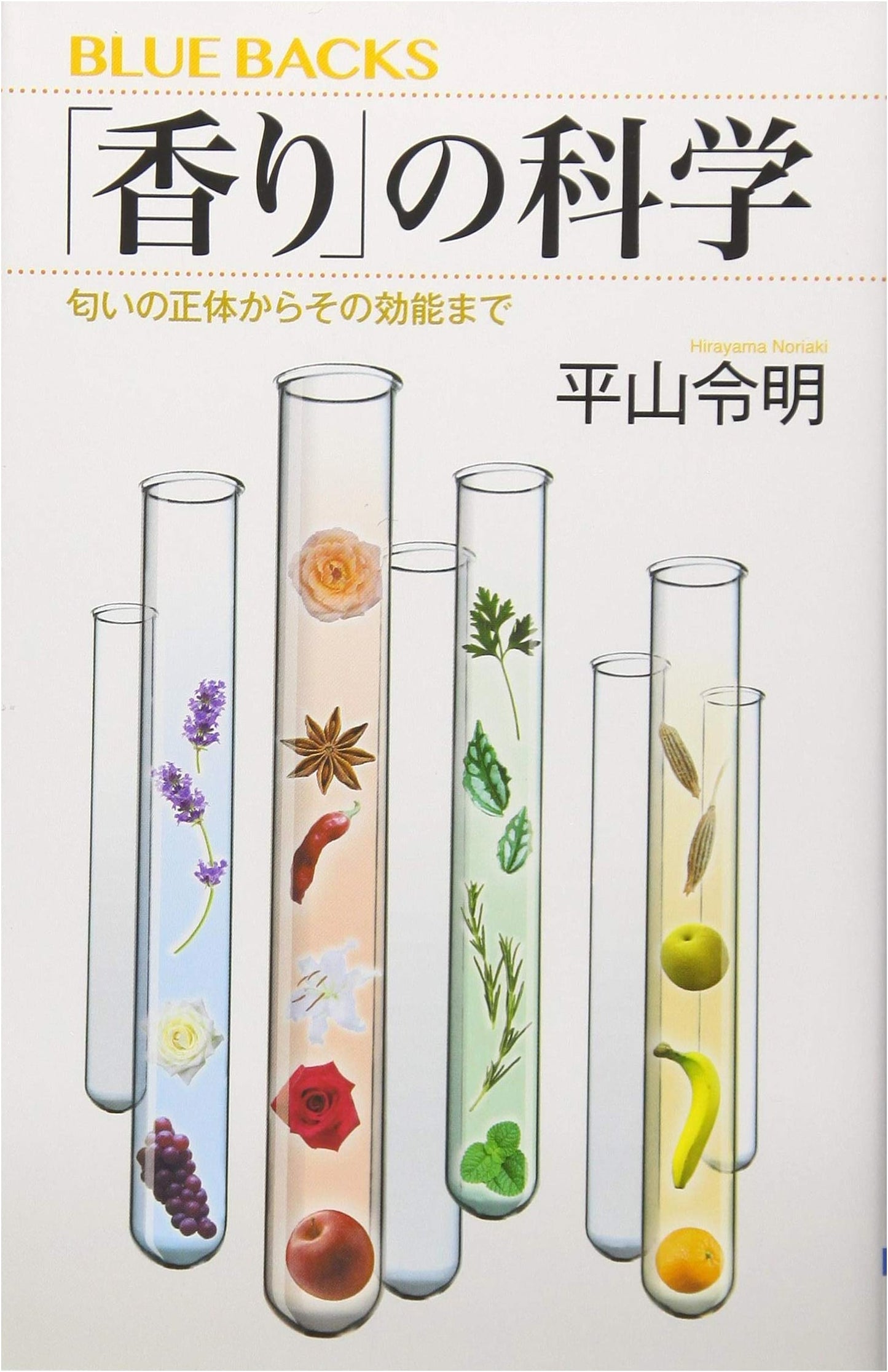 The Science of Scent: From the True Nature of Odors to Their Efficacy (Blue Backs 2020)