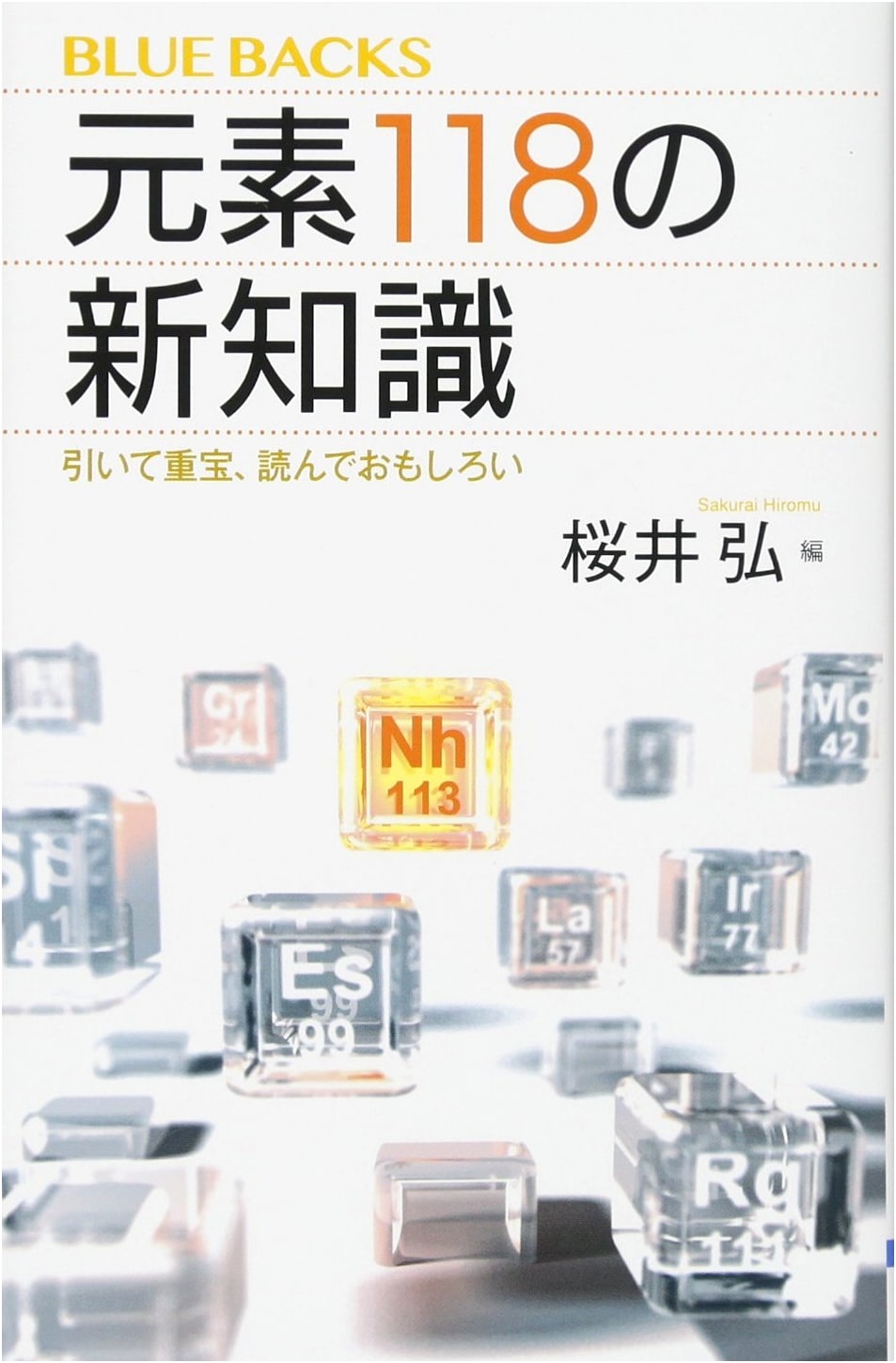 New Knowledge of 118 Elements: Useful for Reference, Engaging to Read (Blue Backs 2028)