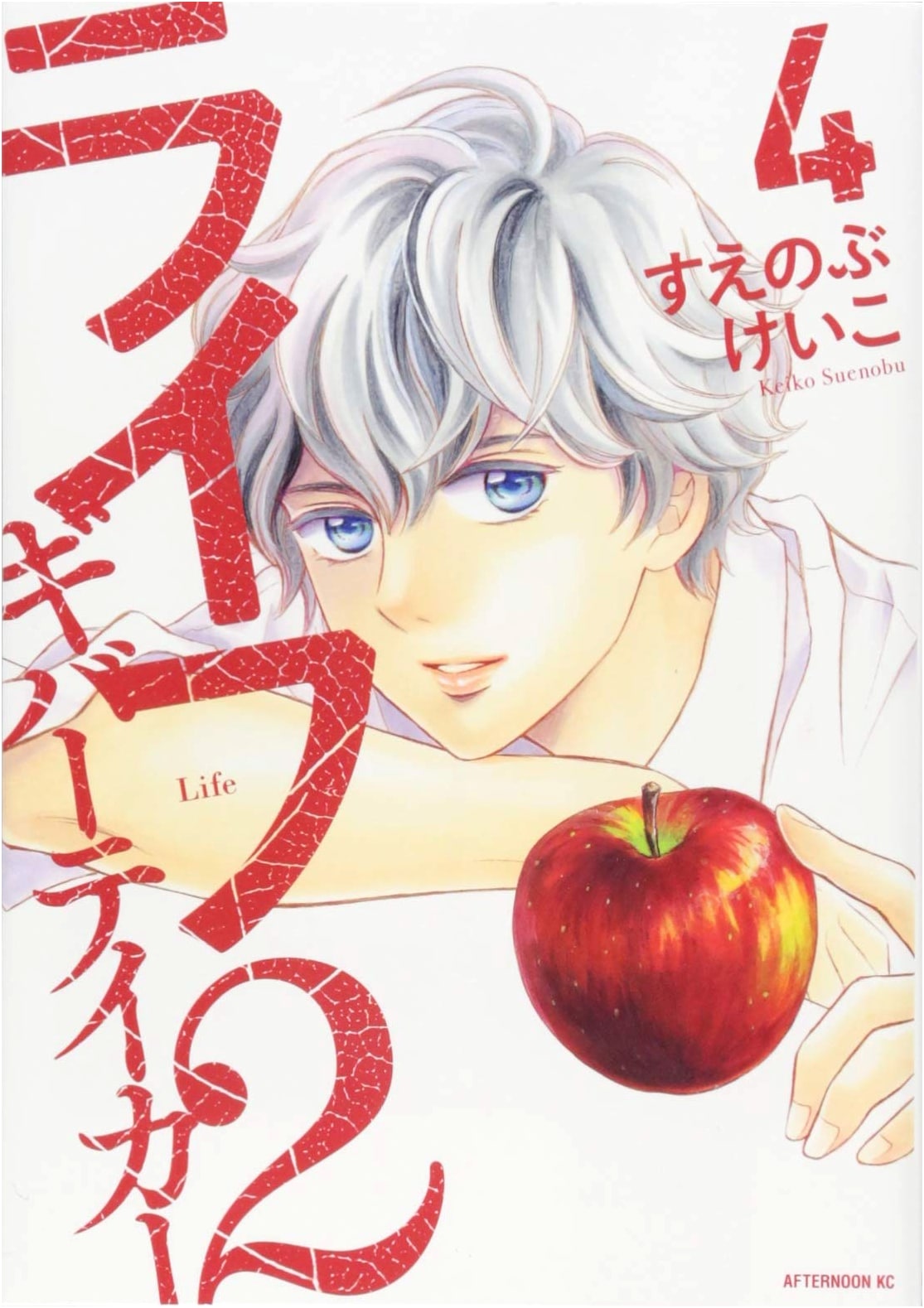 Life 2: Giver Taker, Vol. 4 (Afternoon KC Manga)