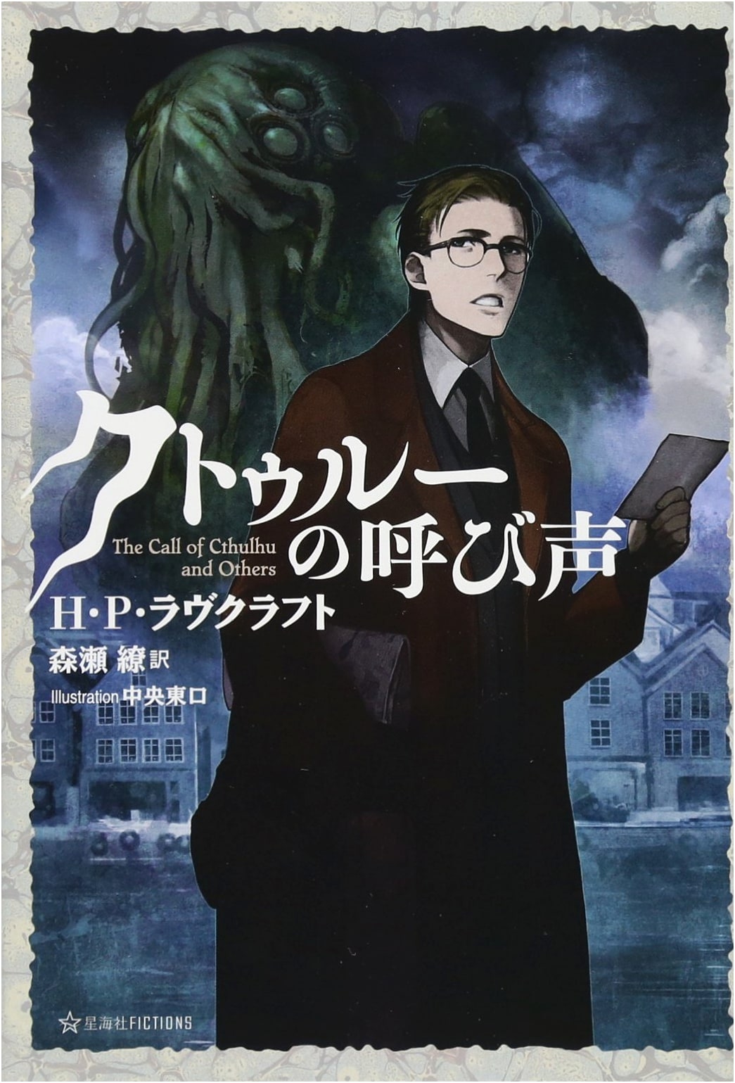 The Call of Cthulhu (Seikaisha FICTIONS Ra 1-1)