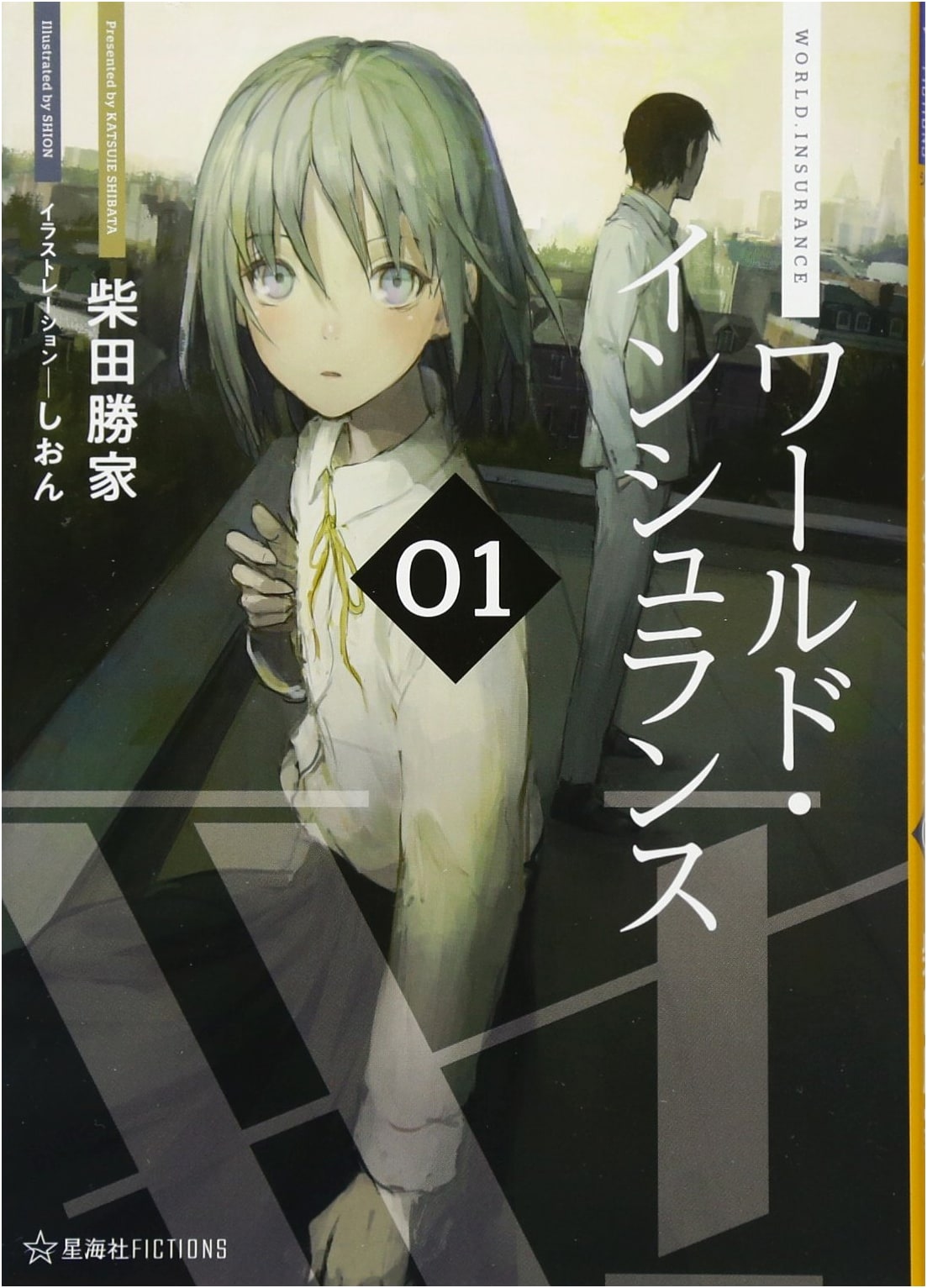 World Insurance Vol. 01 (Seikaisha FICTIONS)