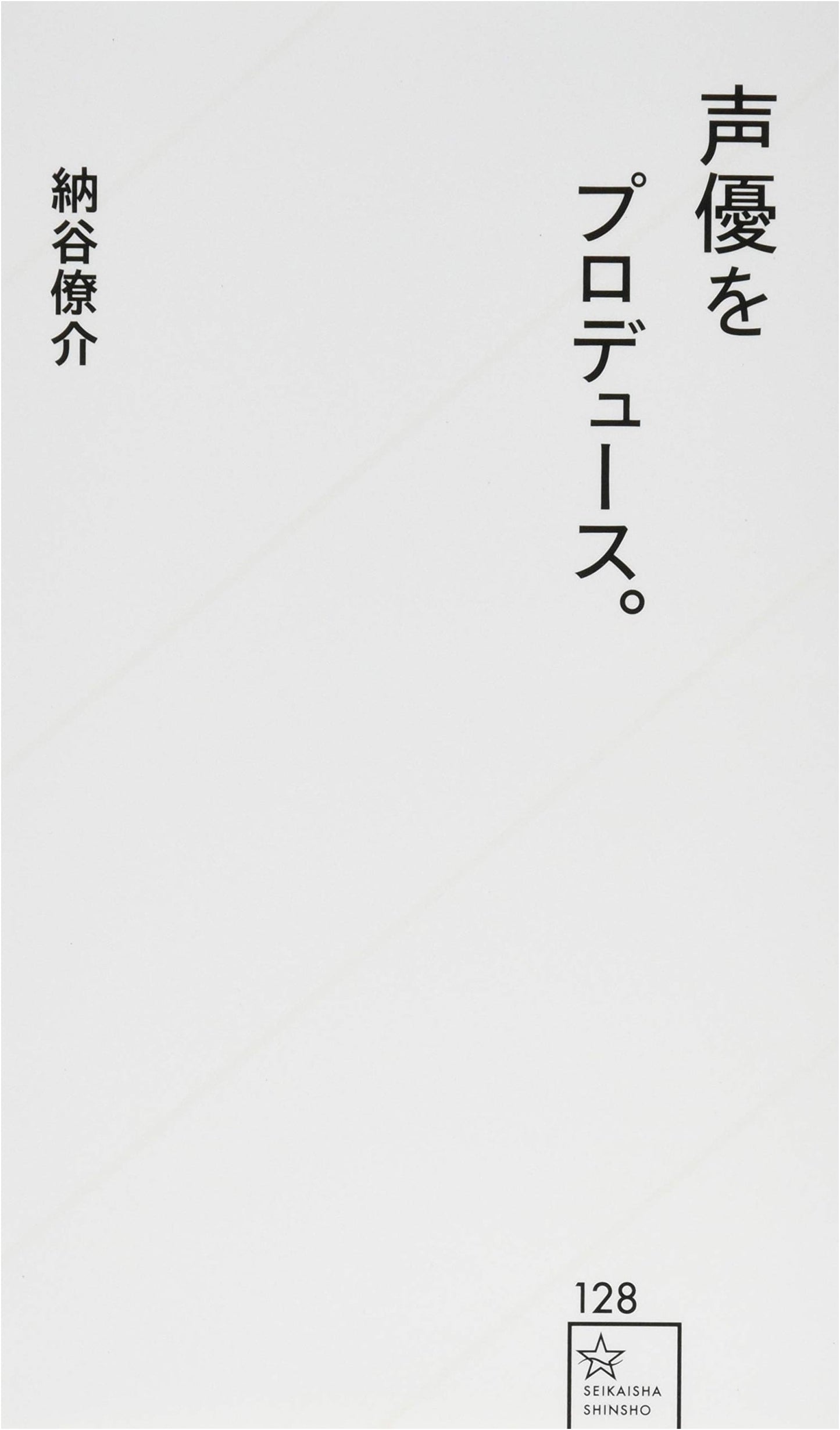 Producing Voice Actors by Ryosuke Naya