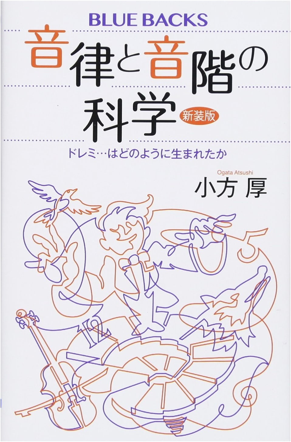 The Science of Musical Scales and Tuning: How Do-Re-Mi Was Born by Atsushi Ogata