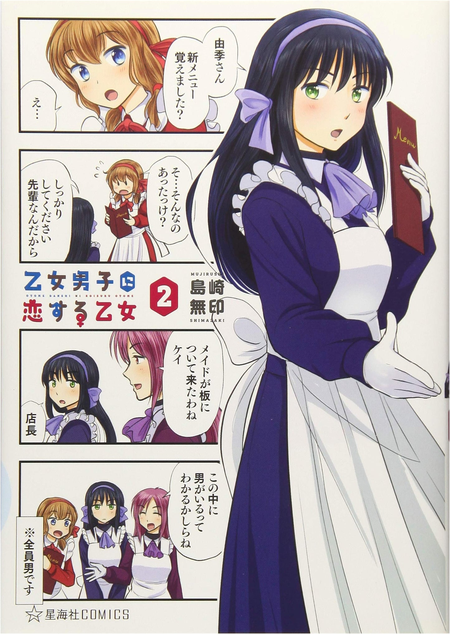 The Maiden Who Falls in Love with a Girly Boy, Vol. 2