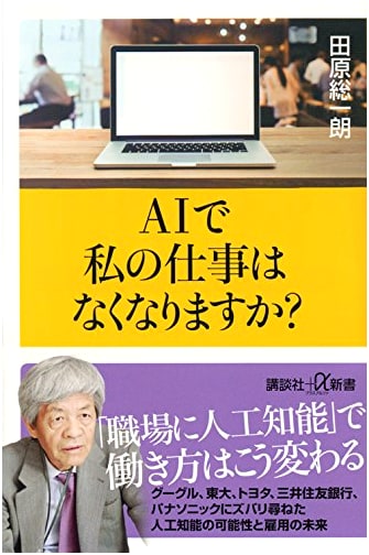 Will AI Take My Job?: Exploring the Impact of Artificial Intelligence on Work