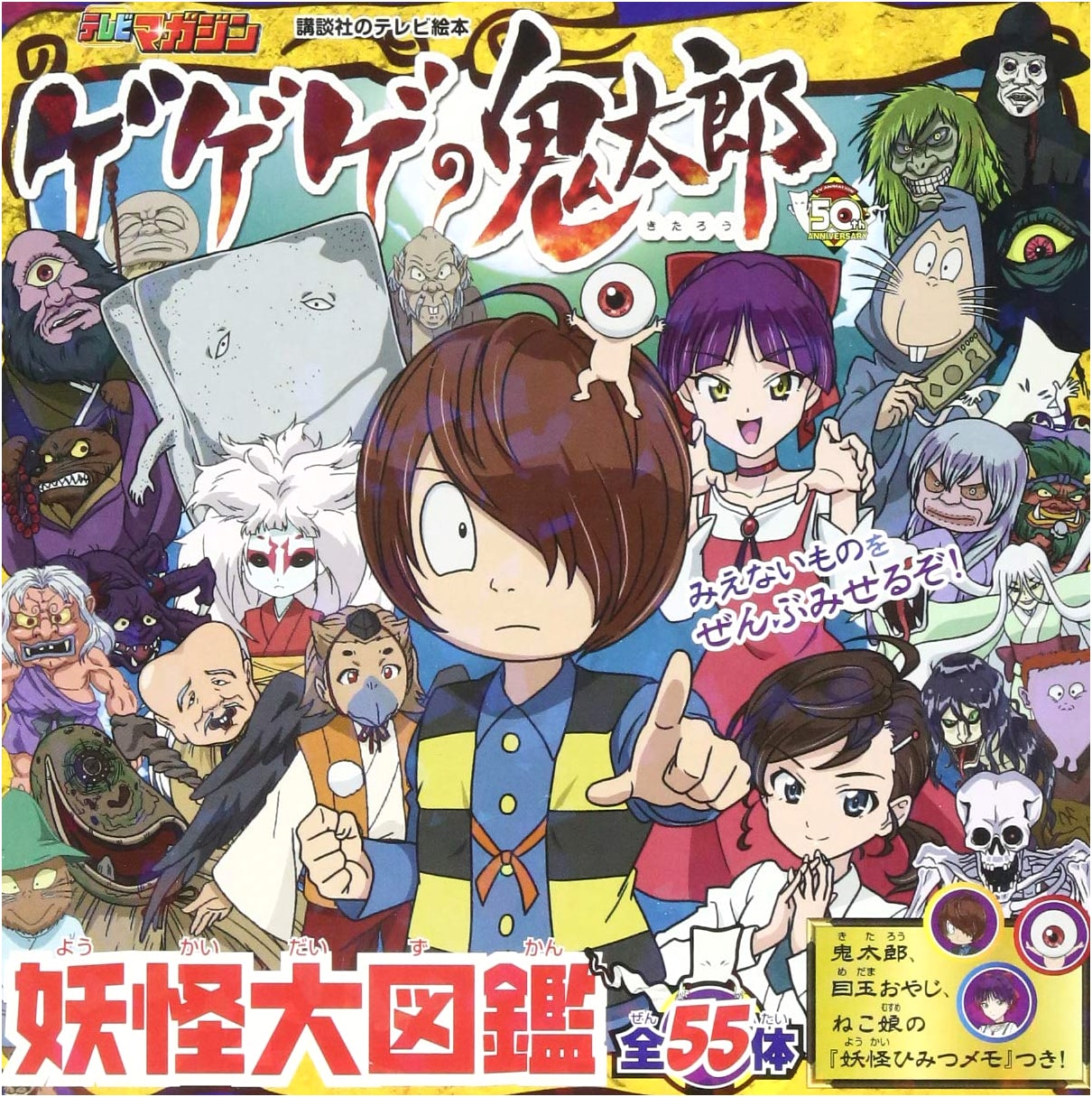 GeGeGe no Kitaro: The Complete Yokai Encyclopedia (TV Magazine)
